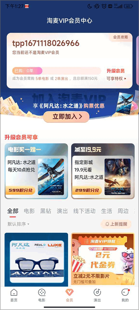 淘票票app积分商品兑换教程