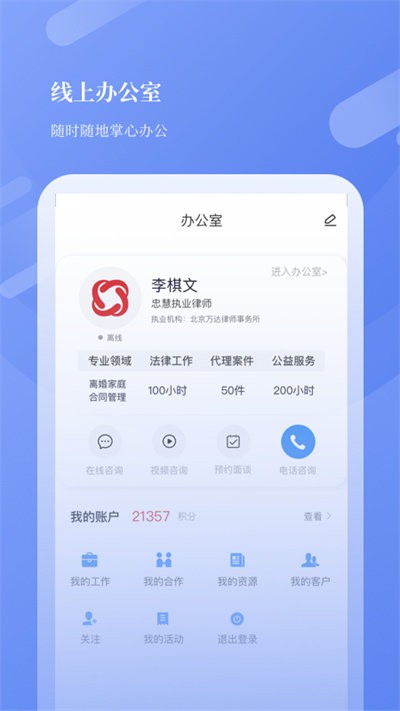 忠慧开放律所app下载