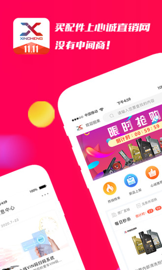 心诚直销网app3