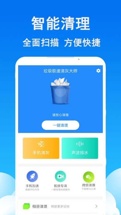 万能清理钥匙app