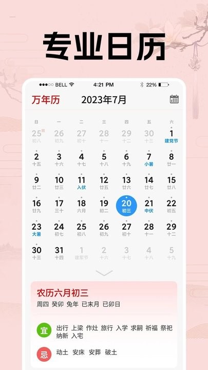 日历假期助手最新版