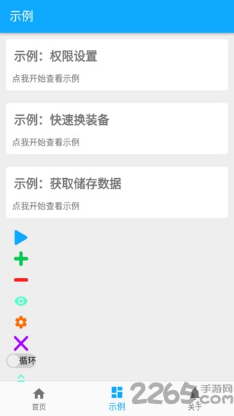 魔法自动点击器app