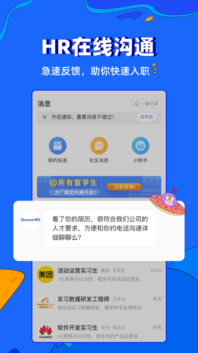 实习僧软件官方版