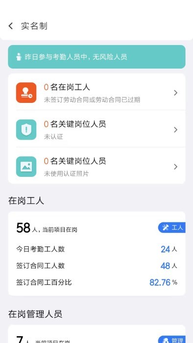 电科智慧工地app