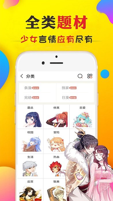 免看漫画app3