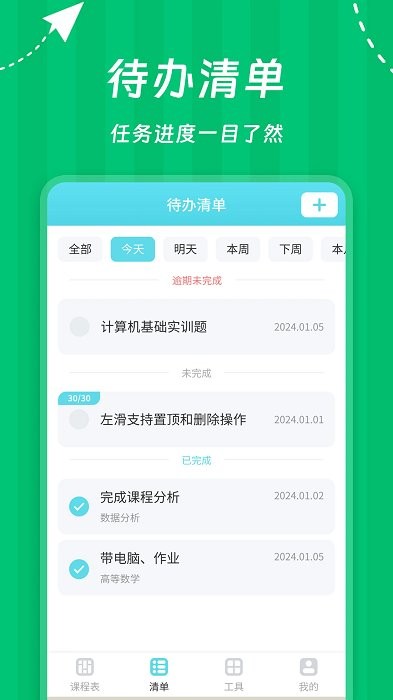 weekly课程表app