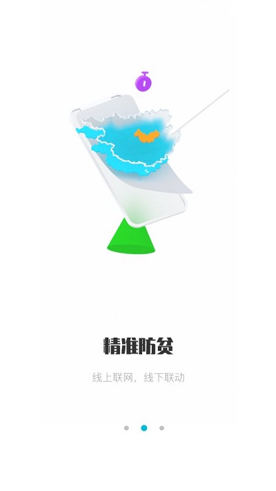 广西防返贫app最新版本2024年3