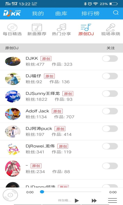 djkk音乐app3