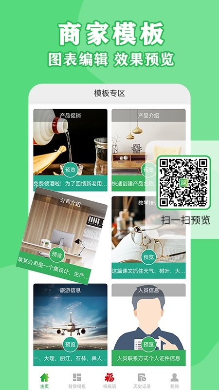 码上扫二维码生成器app