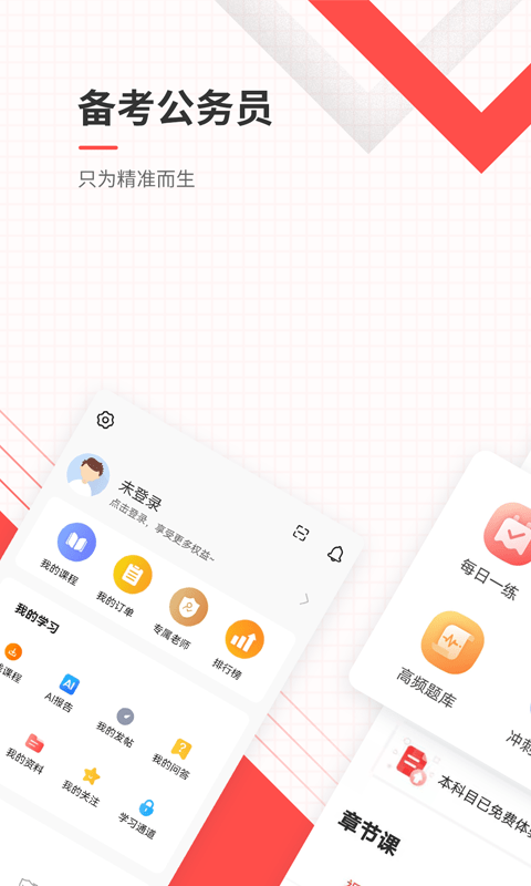 公务员优题库app4