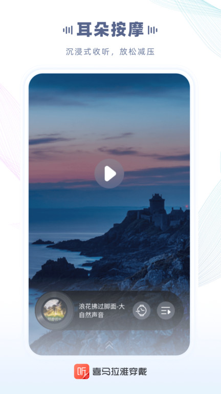 喜马拉雅运动app