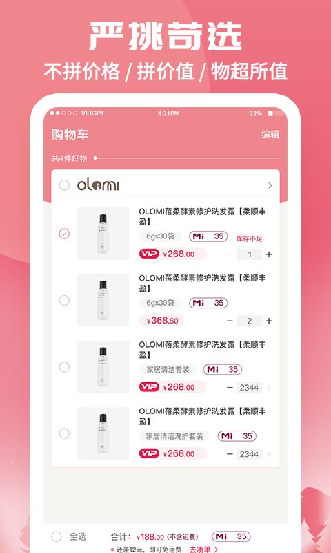 蜗米商城app4