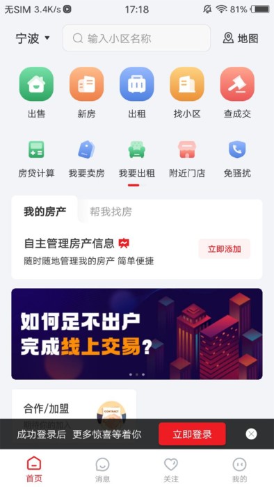 阿拉找房app