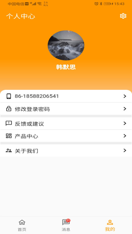 觅康智能app3