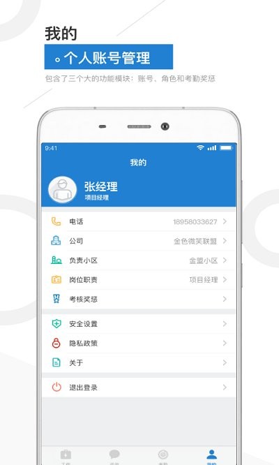 金盟管家app4