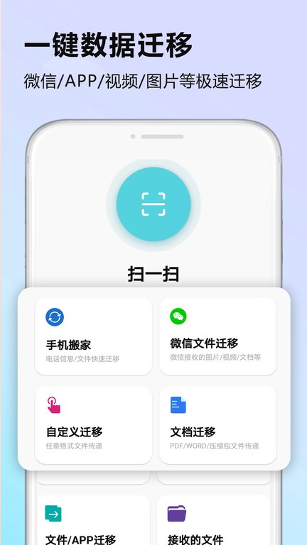 手机搬家软件app下载