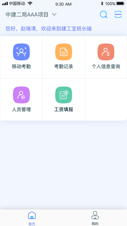 乐工宝考勤打卡官方版