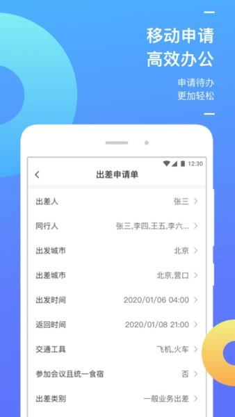 国能e旅app官方正版安装3