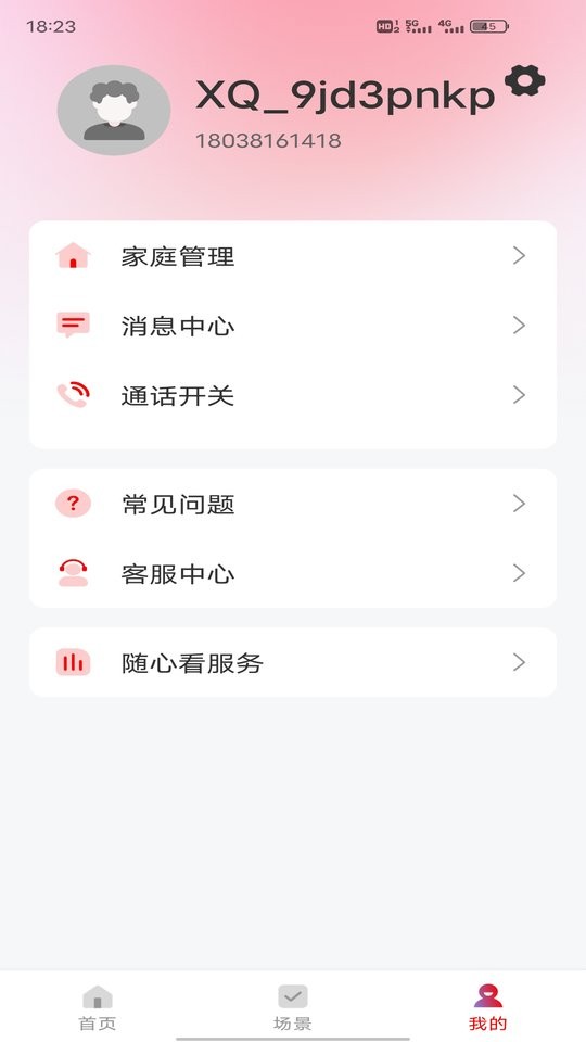 和谐眼app