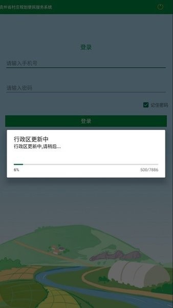 黔村规app最新版本