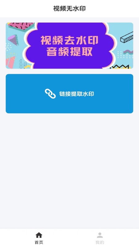 流年去水印app