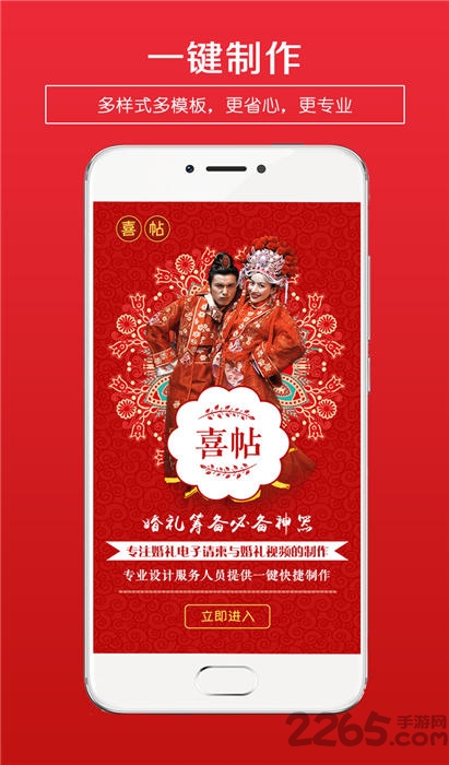 婚礼请柬制作软件app