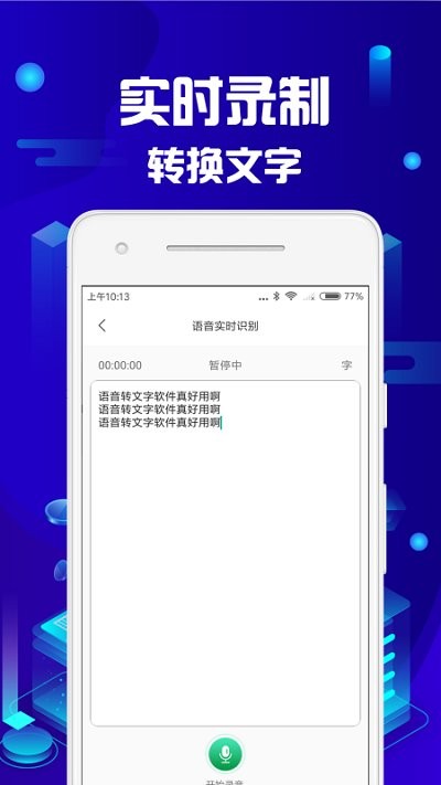 文字转语音软件手机版
