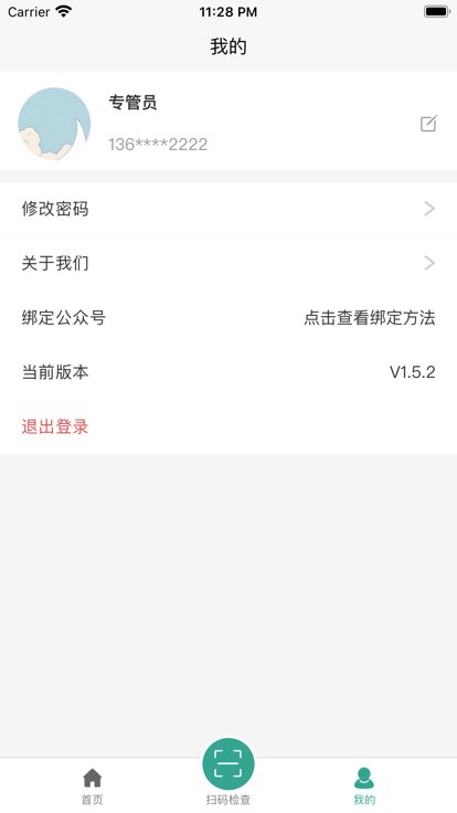 食安智监app3