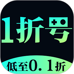 1折游戏号app官方版