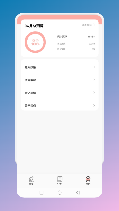 止念记账app