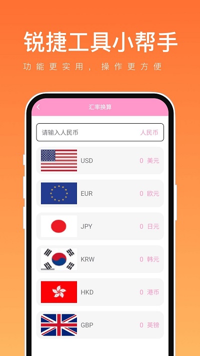 锐捷工具小帮手app