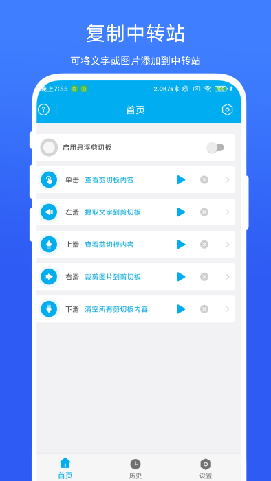 剪切板中转站app