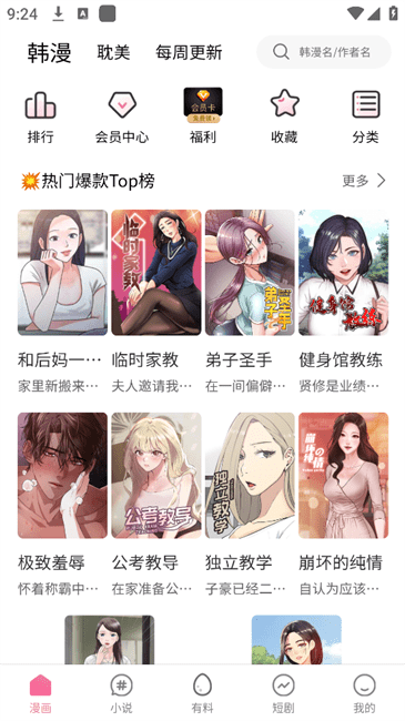 乐可漫画app3