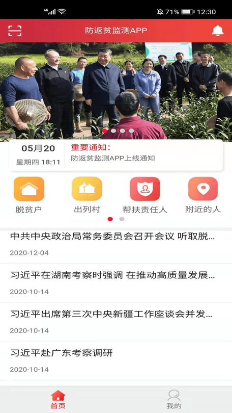 防止返贫集中排查app(防返贫监测)3