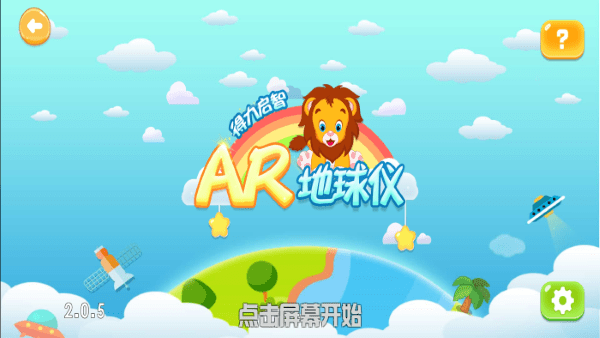 得力启智ar地球仪app3