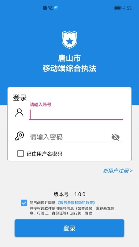 唐山市移动源管理系统app4