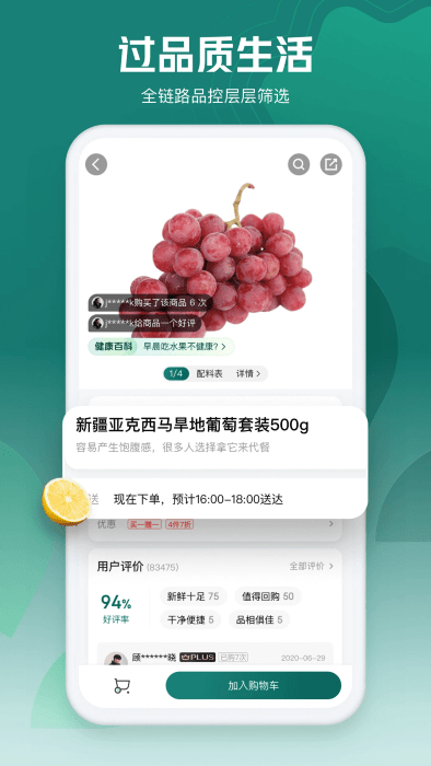 七鲜生鲜超市app