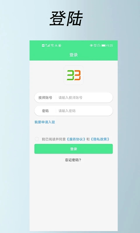 33上门技师端app