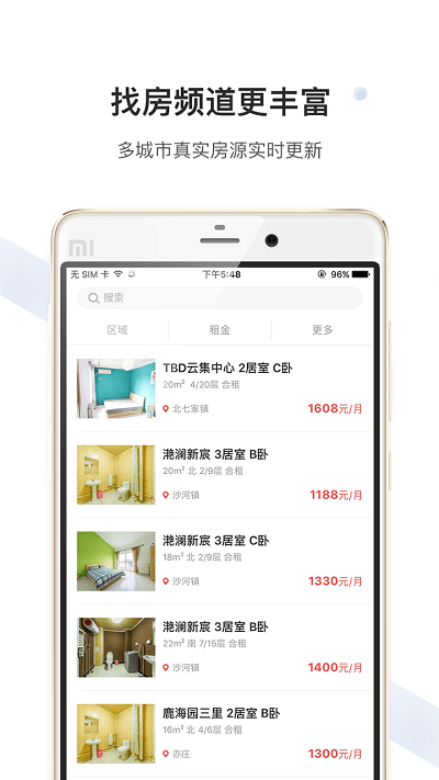 美丽屋租房app