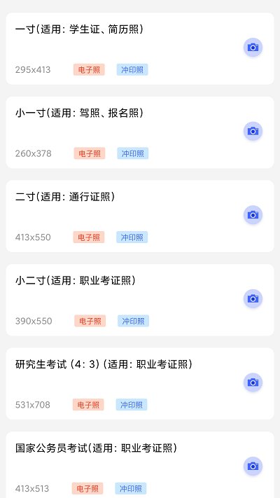 免费证件照片app