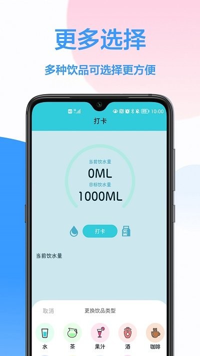 每日喝水提醒app