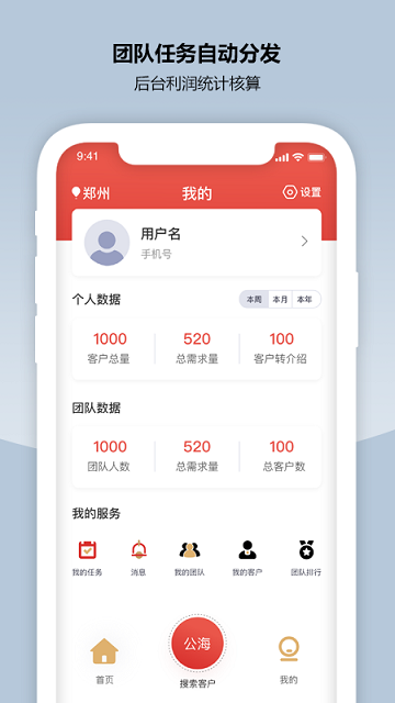 象过河crm新零售app4