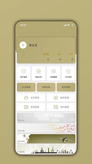 美业宝app官方版4