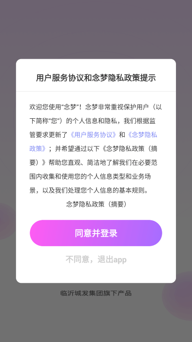 念梦官方下载