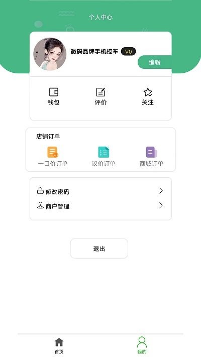 一车帝商户端app4