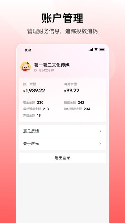 小红书聚光app3