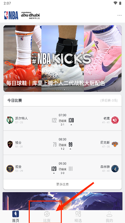 nbaapp查看回放教程