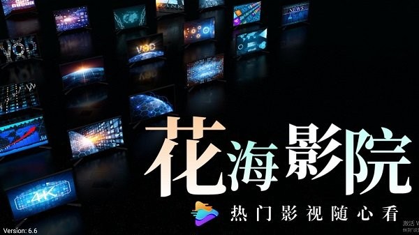 花海影院tv下载