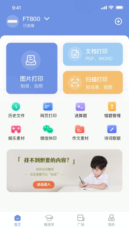 汉小印打印机app官方版3