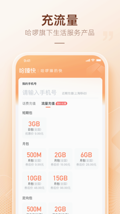 哈臻快充值app